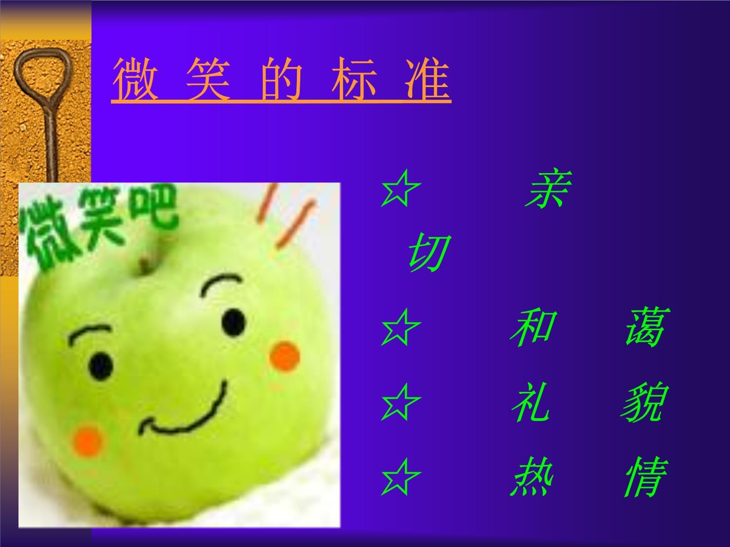 服務(wù)禮儀教程 禮儀服務(wù)的核心要素與實(shí)踐指南